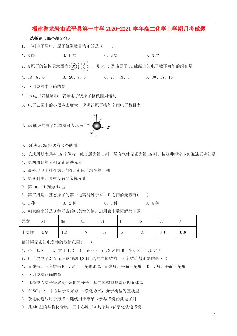 福建省龙岩市武平县第一中学2020_2021学年高二化学上学期月考试题