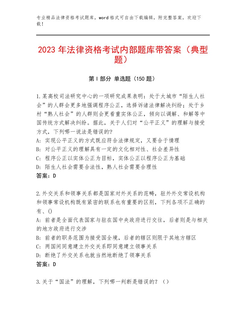 2023年法律资格考试精选题库含答案（满分必刷）