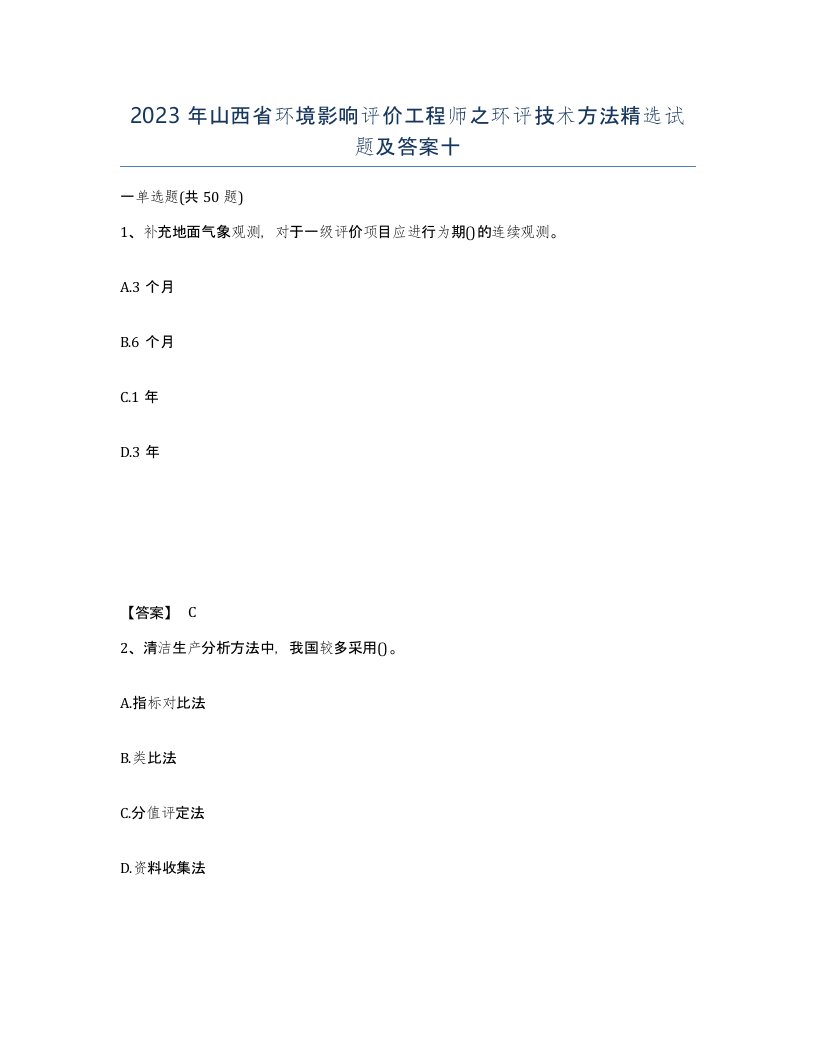 2023年山西省环境影响评价工程师之环评技术方法试题及答案十