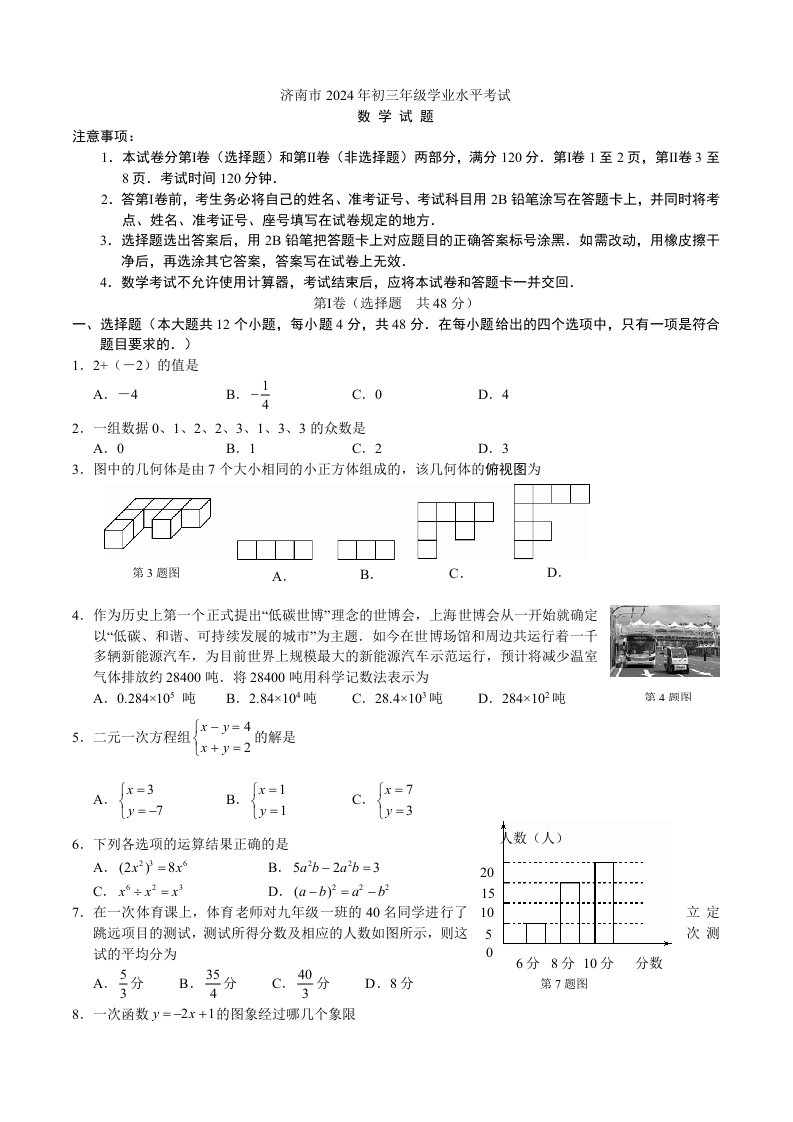 济南市2024年初三年级学业水平数学考试