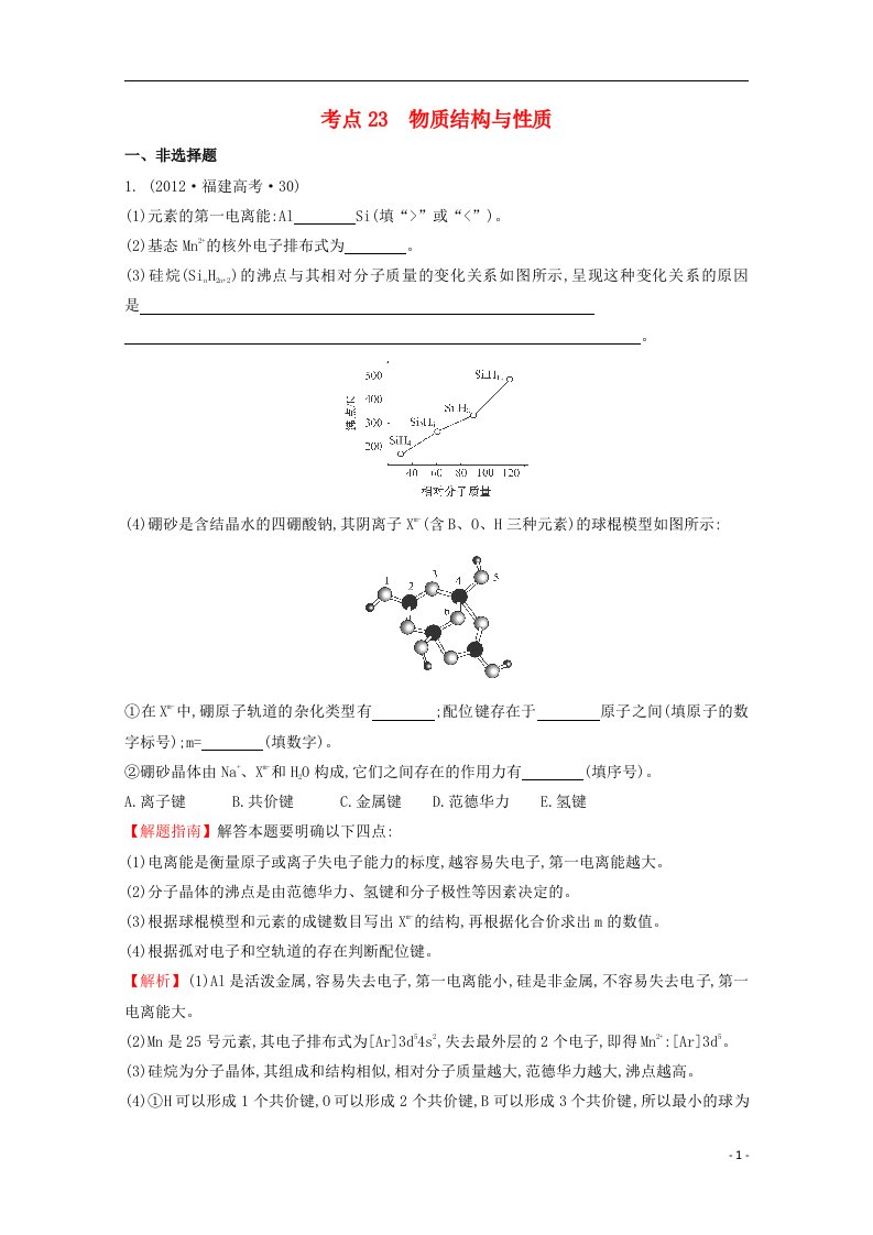 高考化学