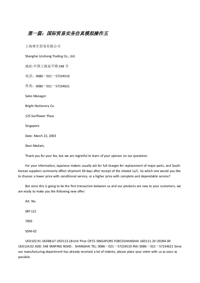 国际贸易实务仿真模拟操作五[修改版]