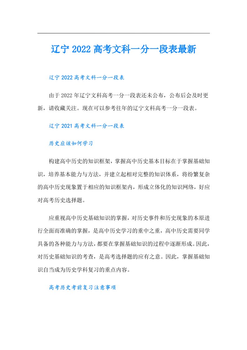 辽宁高考文科一分一段表最新