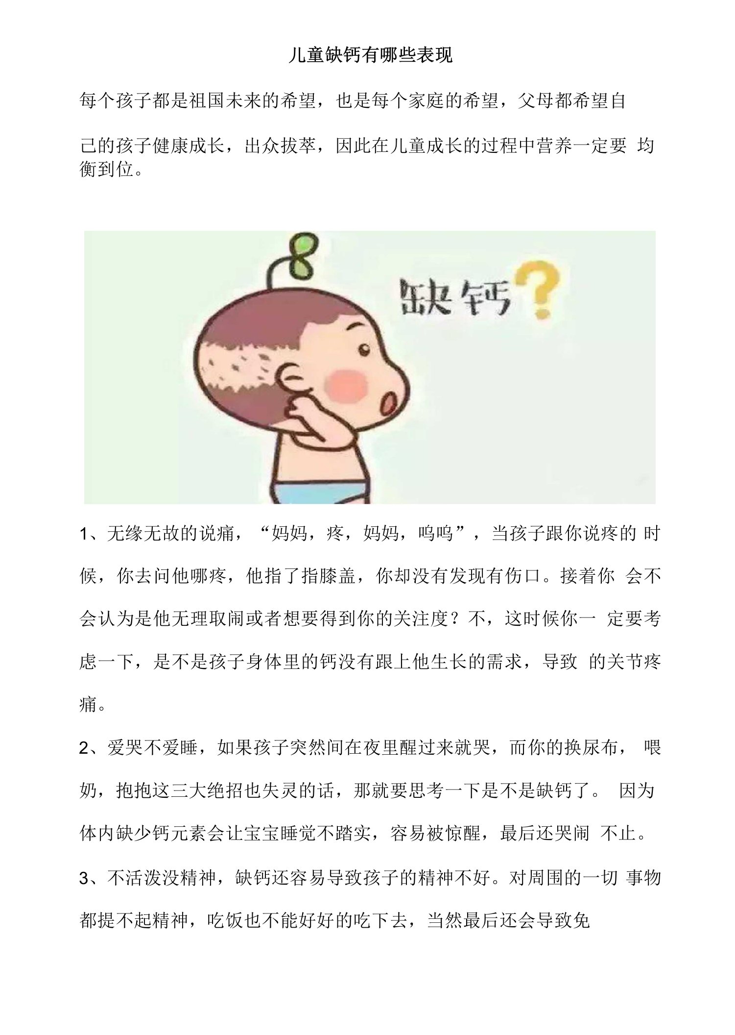 儿童缺钙有哪些表现