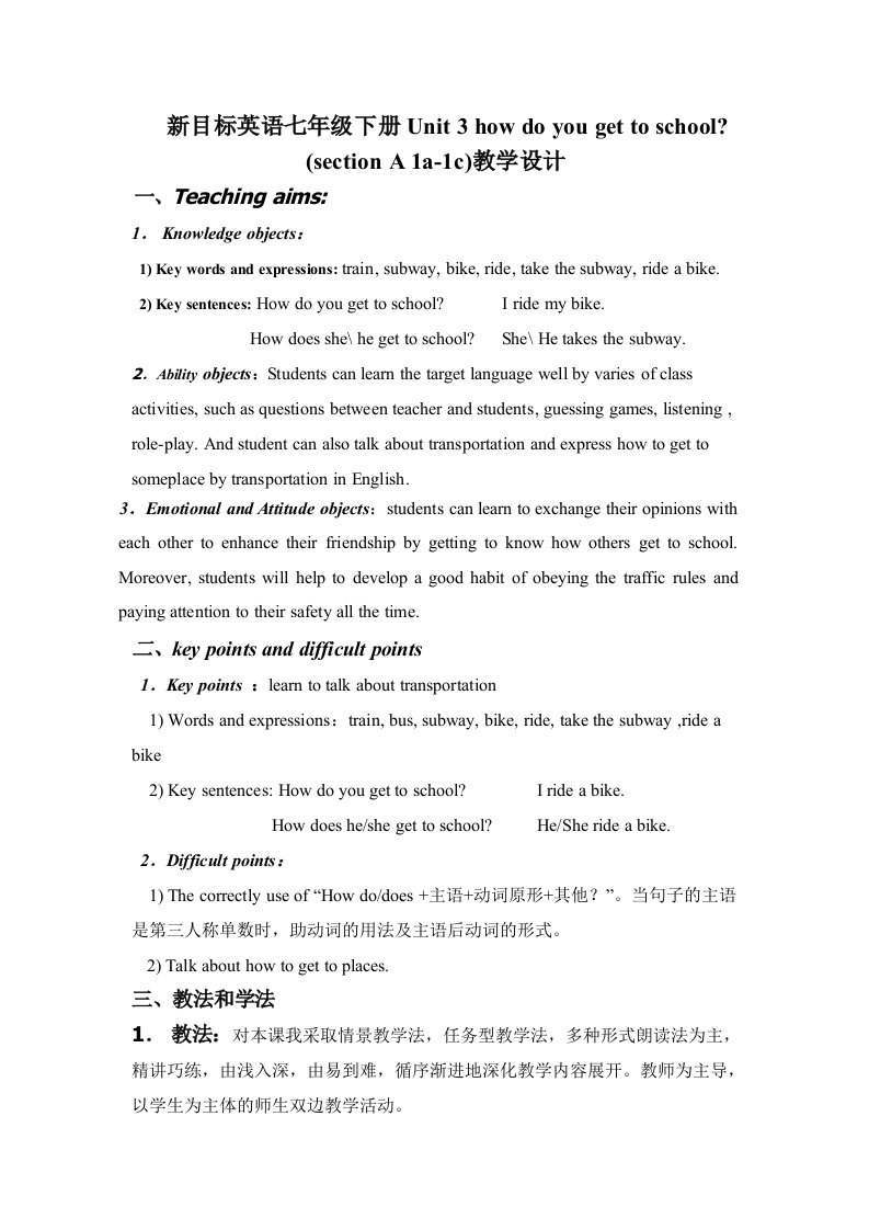 人教新版英语七年级下册unit3sectiona1a-1c教学设计