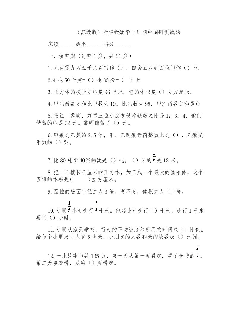 苏教版六年级(上册)数学期中检测试卷2(精品卷)