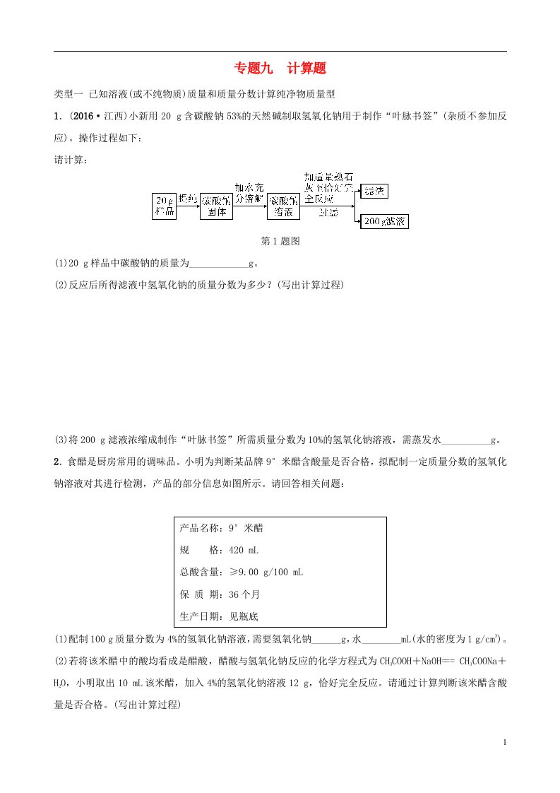 中考化学总复习