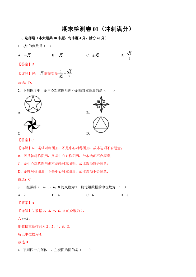 期末检测卷01（冲刺满分）（解析版）_new