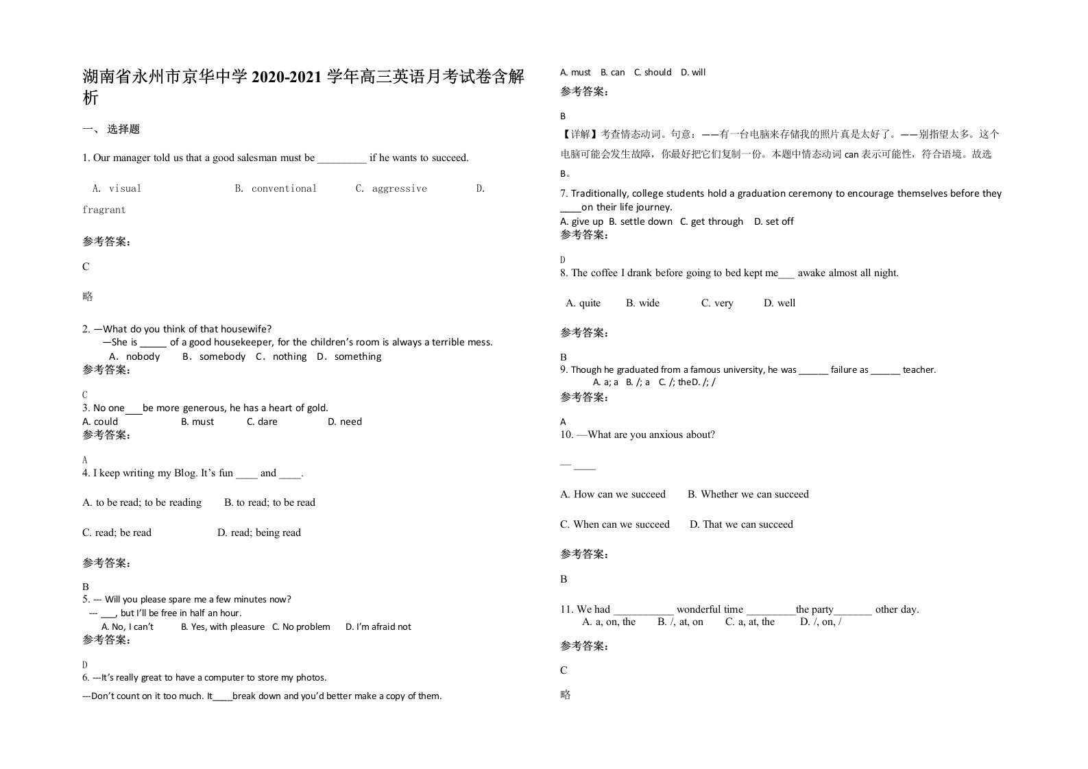 湖南省永州市京华中学2020-2021学年高三英语月考试卷含解析