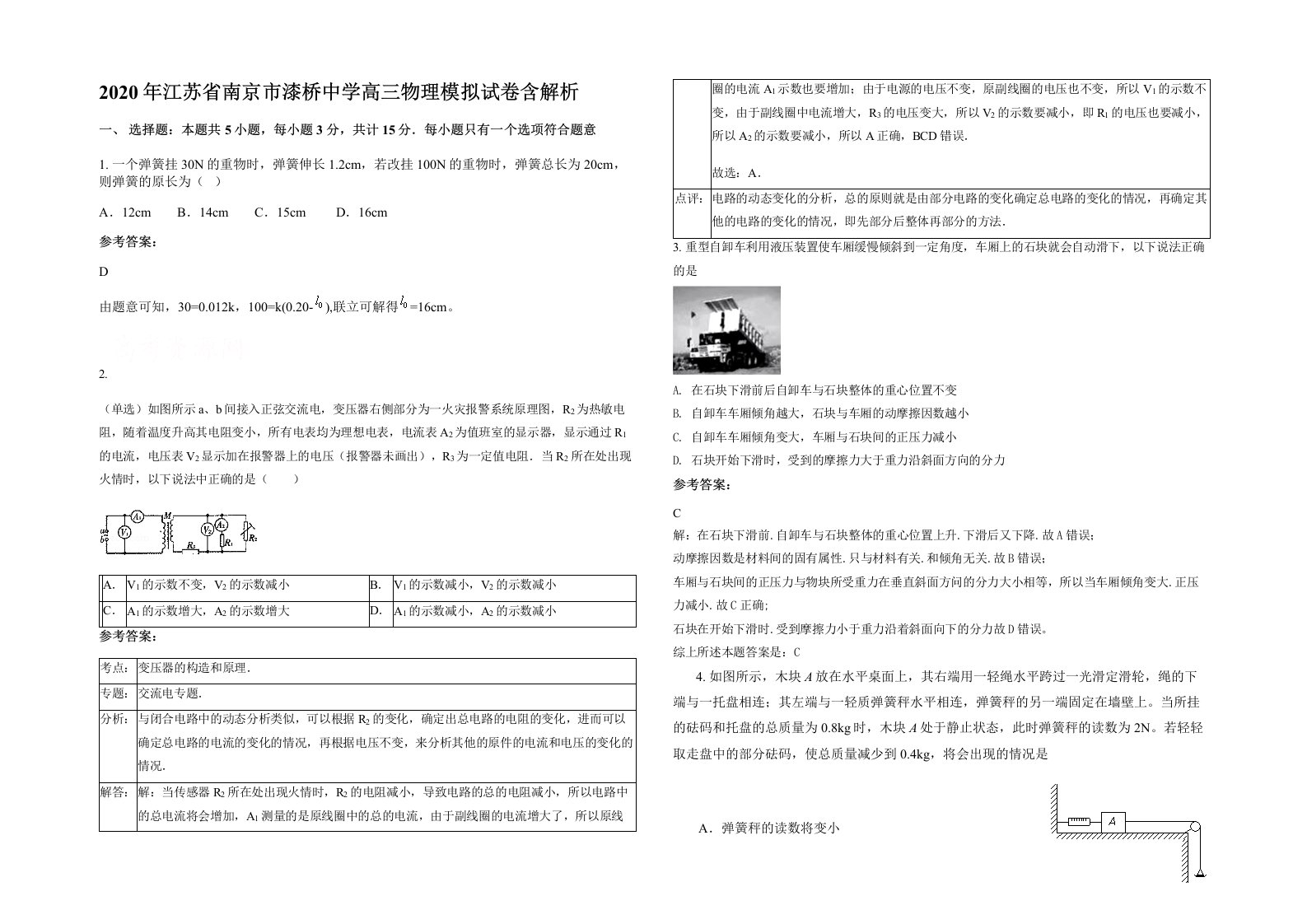 2020年江苏省南京市漆桥中学高三物理模拟试卷含解析