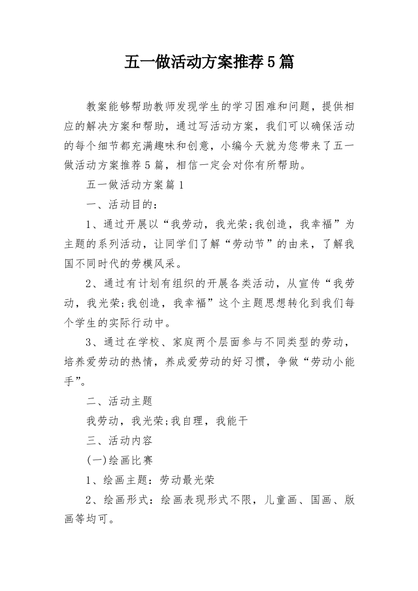 五一做活动方案推荐5篇