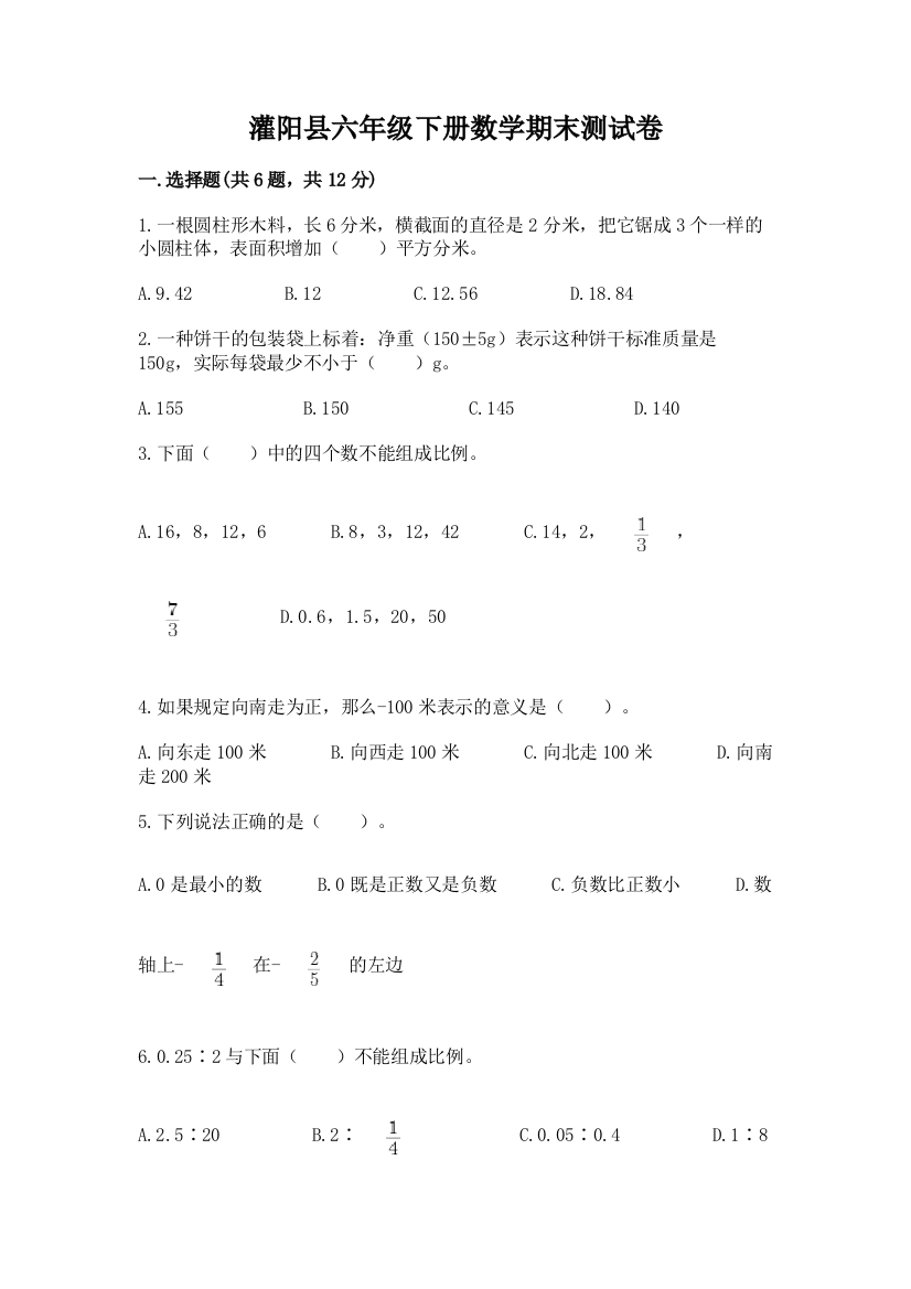 灌阳县六年级下册数学期末测试卷审定版