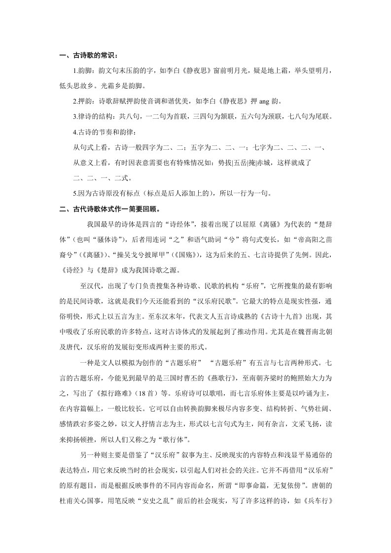 古诗选读复习提纲