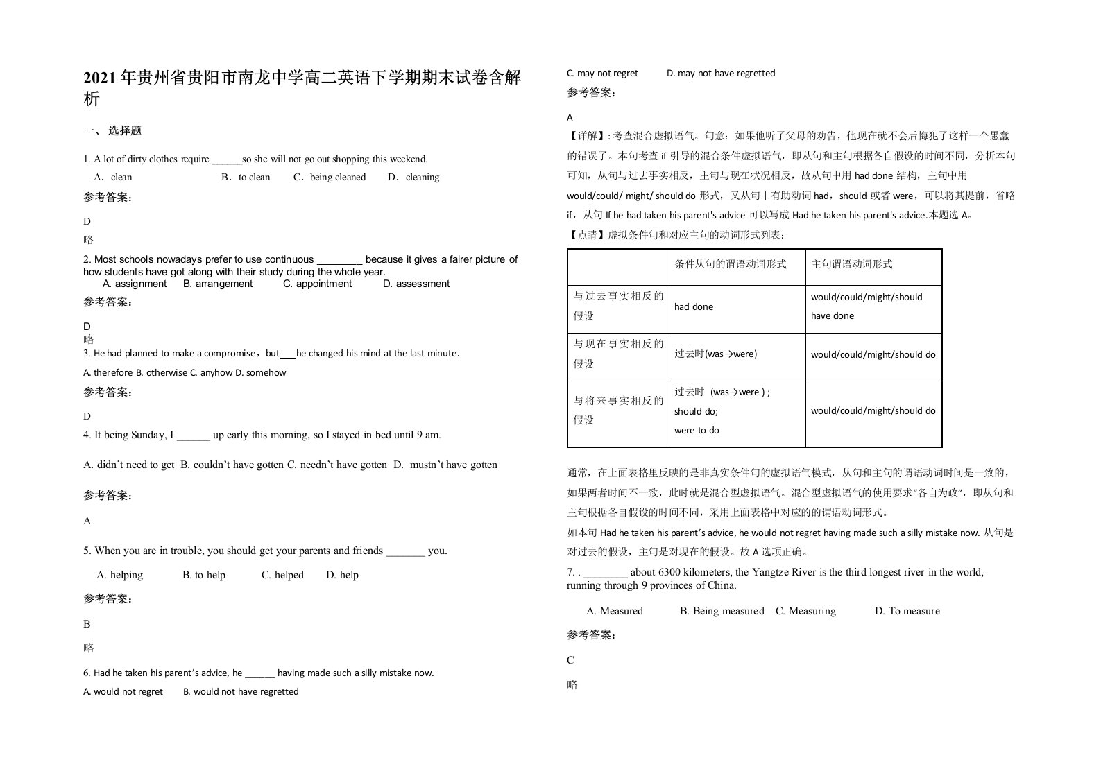 2021年贵州省贵阳市南龙中学高二英语下学期期末试卷含解析