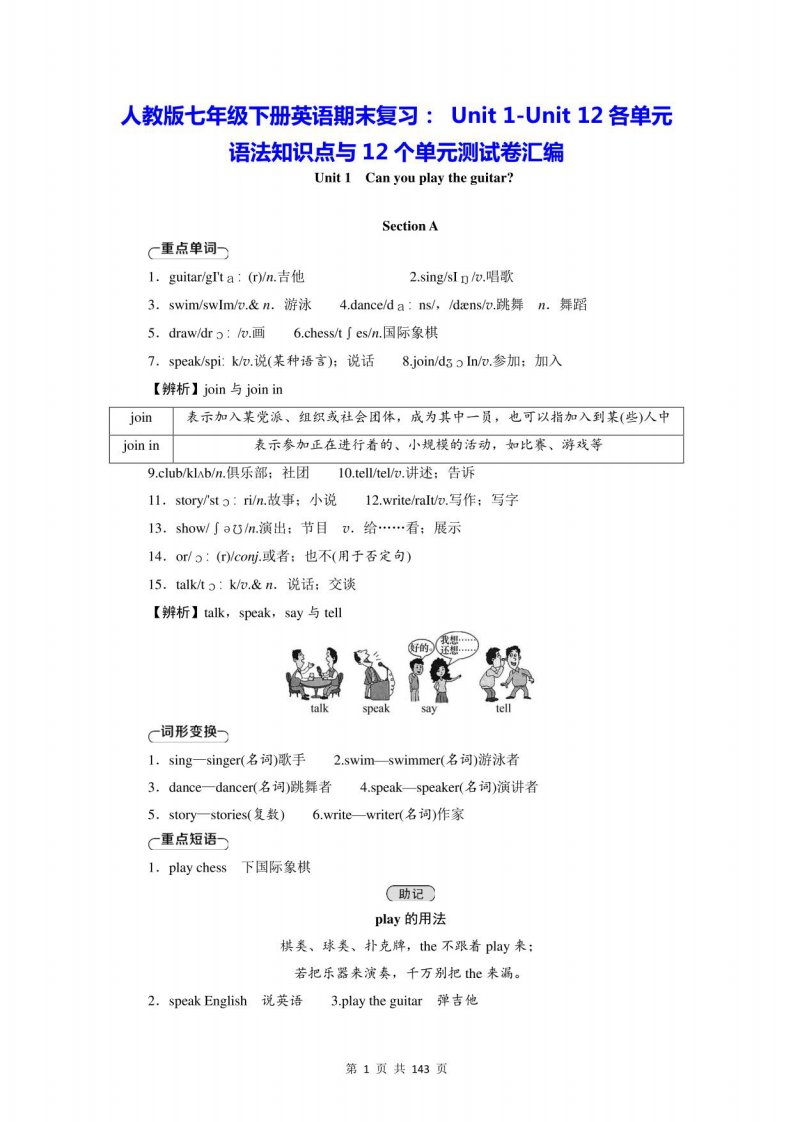 人教版七年级下册英语期末复习：