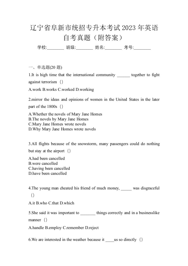 辽宁省阜新市统招专升本考试2023年英语自考真题附答案