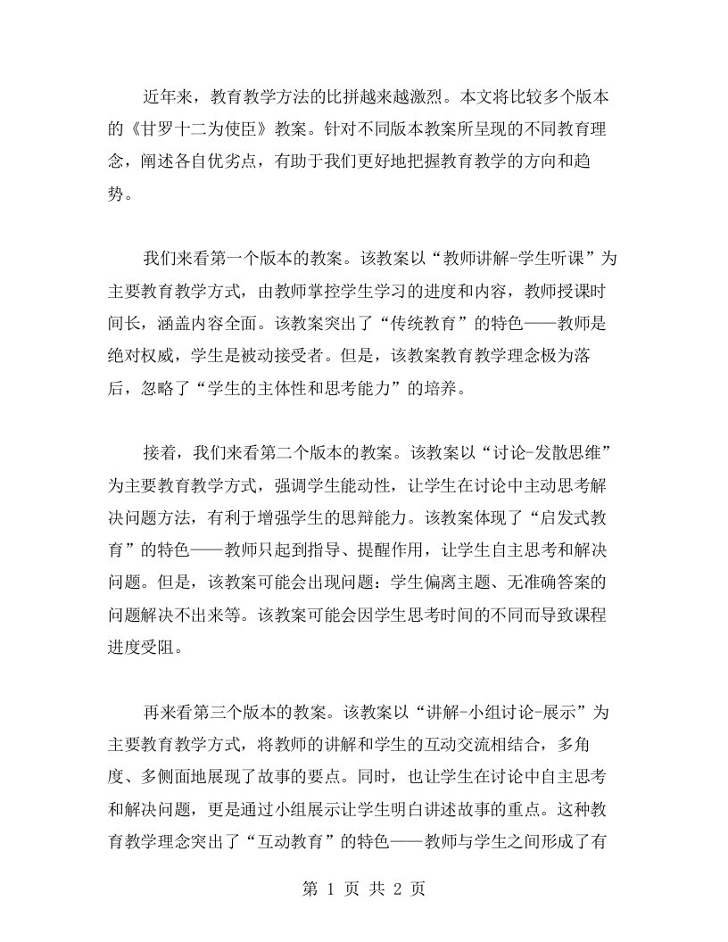 理念比拼：多个版本《甘罗十二为使臣》教案比较