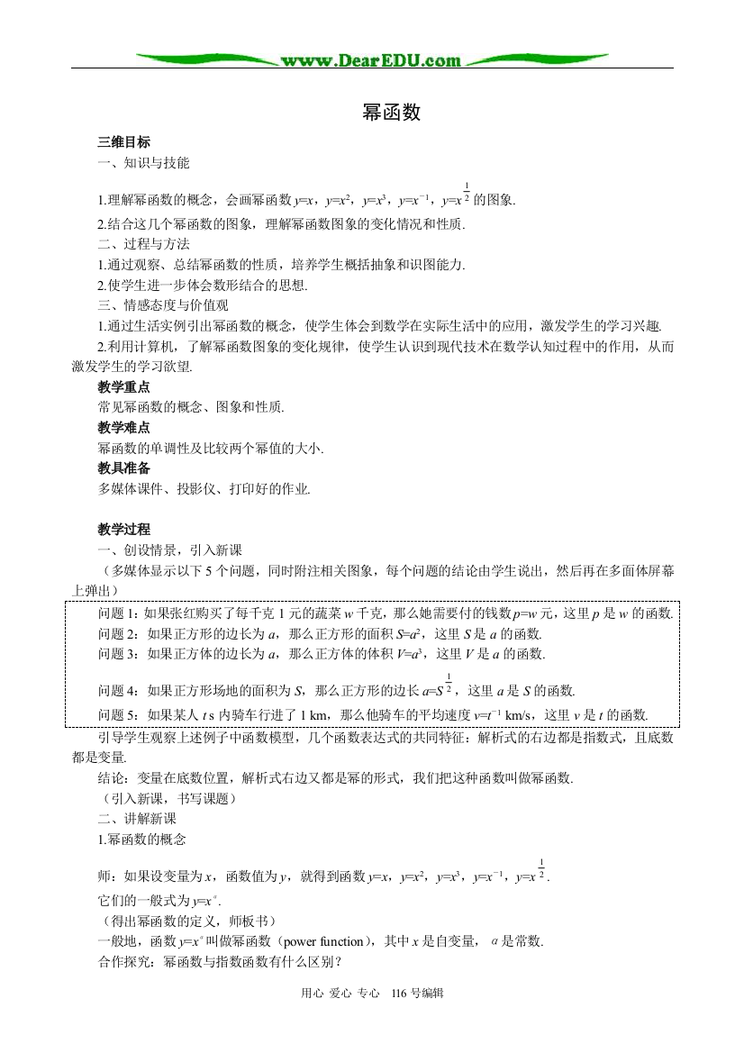 高中数学幂函数教案1