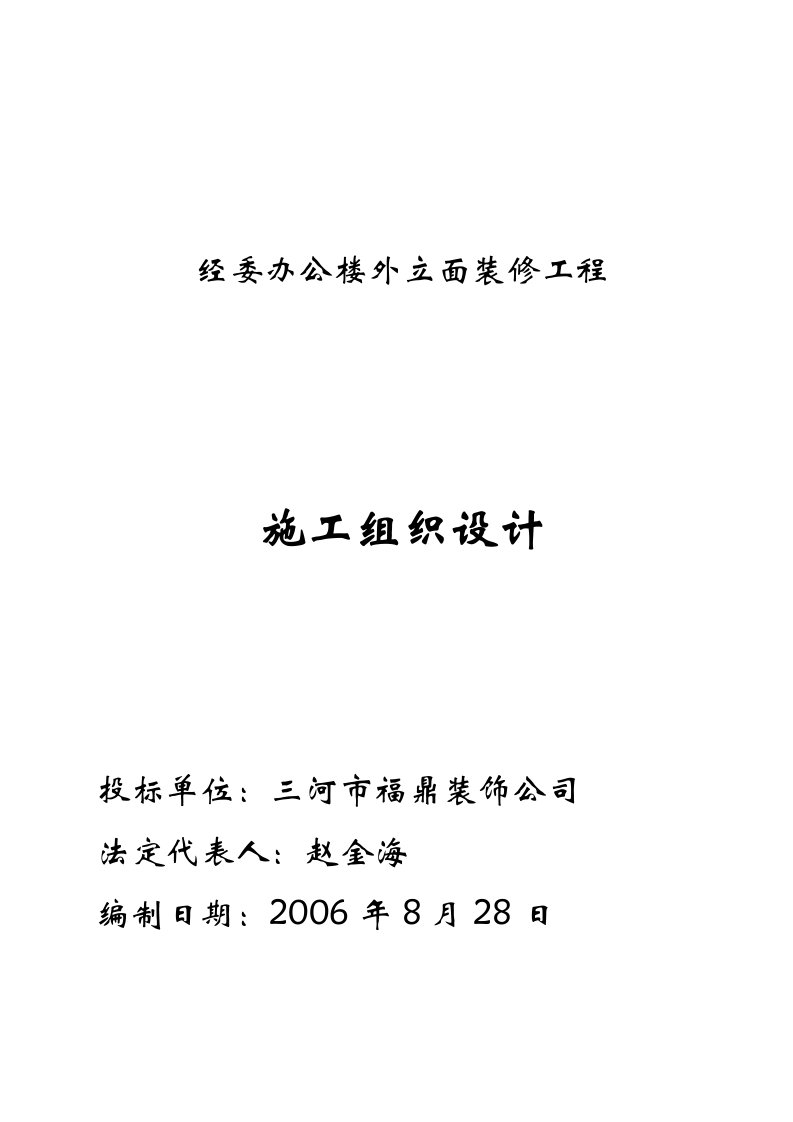 精选经委办公楼外立面装修工程