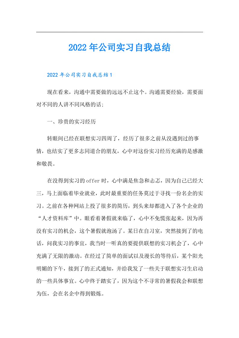 公司实习自我总结