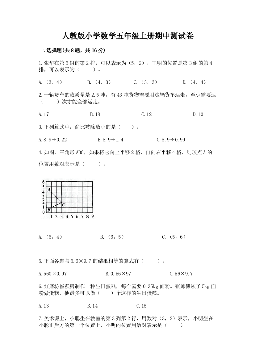 人教版小学数学五年级上册期中测试卷完整参考答案