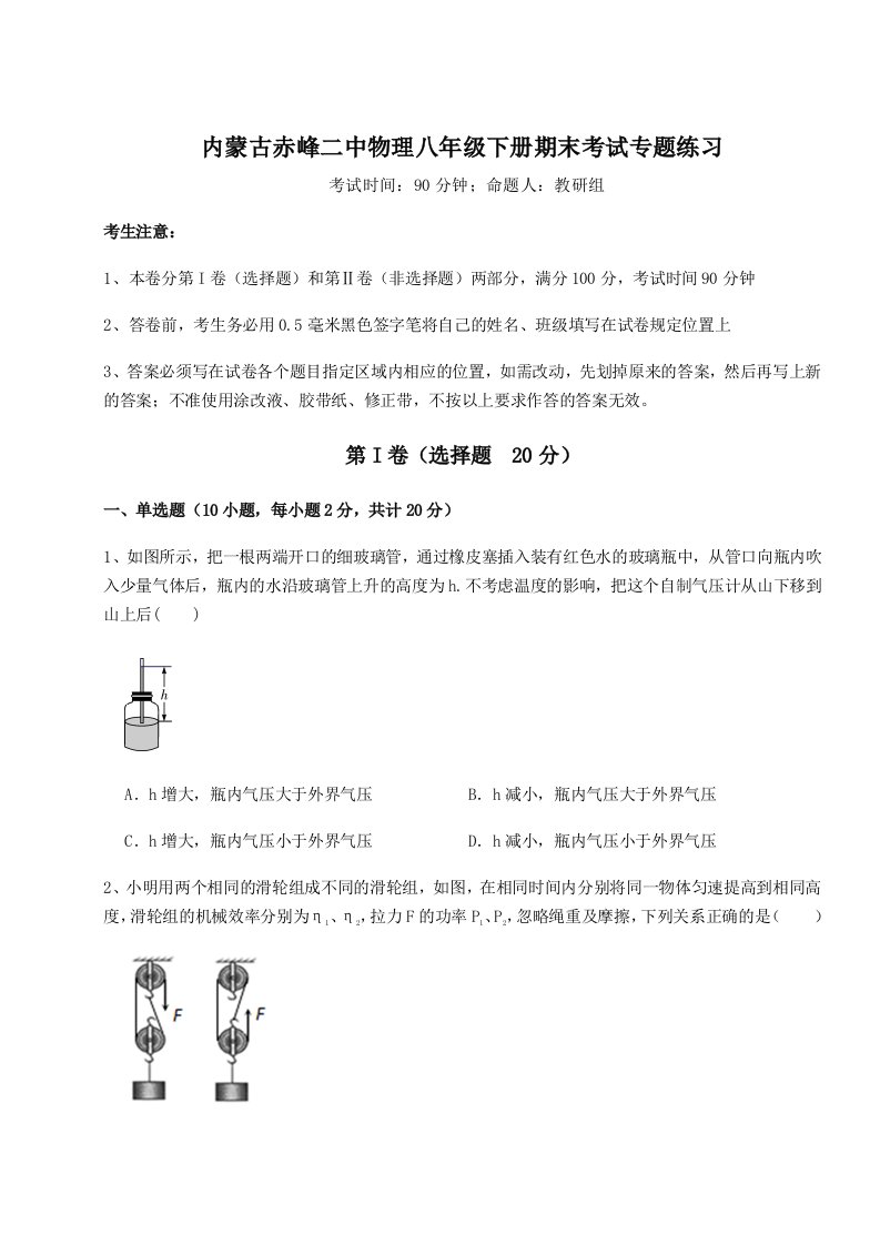 达标测试内蒙古赤峰二中物理八年级下册期末考试专题练习A卷（解析版）