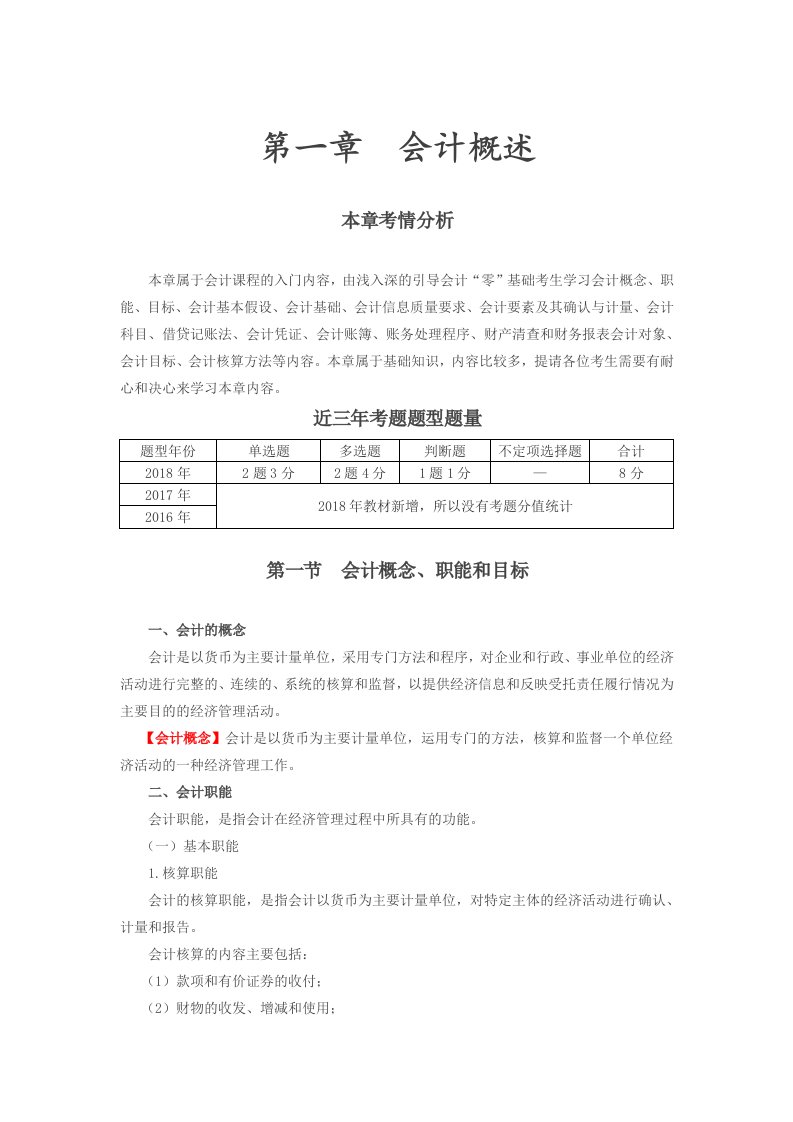 2019初级会计师会计实务56讲讲义