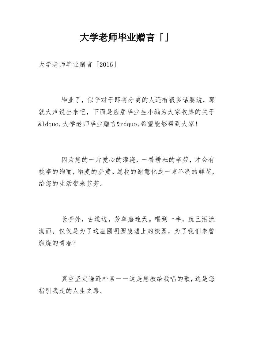 大学老师毕业赠言「」