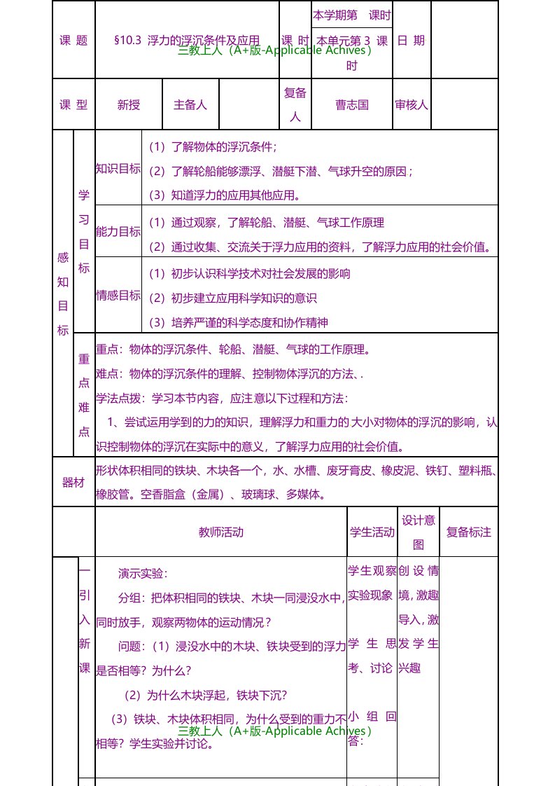 新人教版初中八年级物理下册