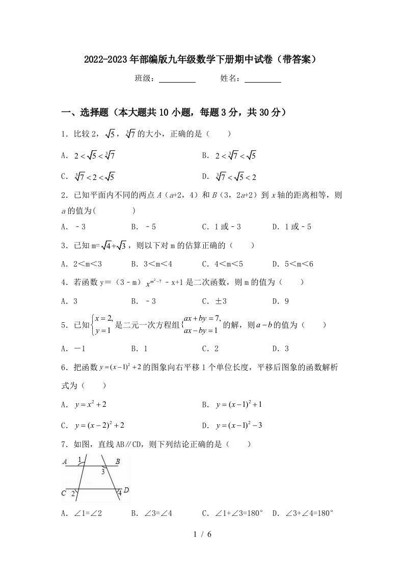 2022-2023年部编版九年级数学下册期中试卷(带答案)