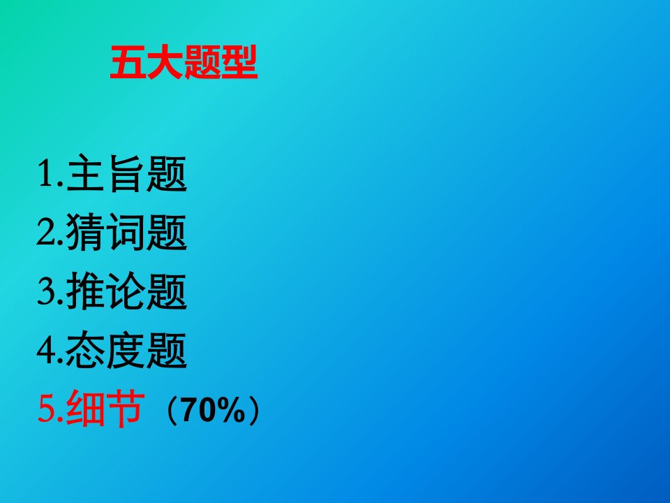 [英语考试]六级阅读技巧综合