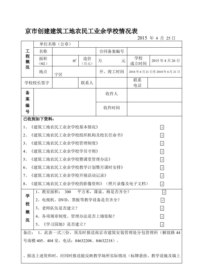 农民工学校-安全资料