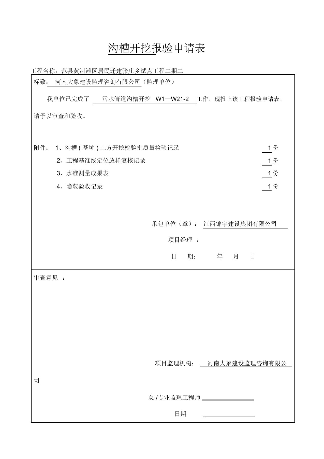 污水管道报验资料全套汇总