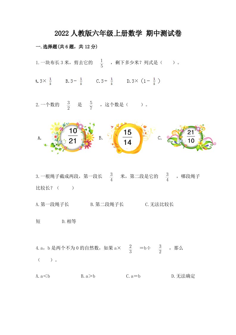 2022人教版六年级上册数学