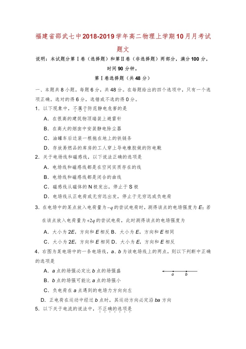 福建省邵武七中学年高二物理上学期月考试题文