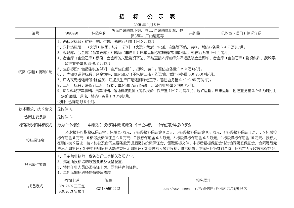 招标公示表