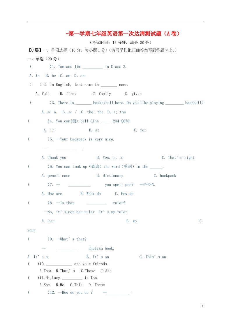 山东省邹平双语学校七级英语上学期补考测试题（A卷，无答案）