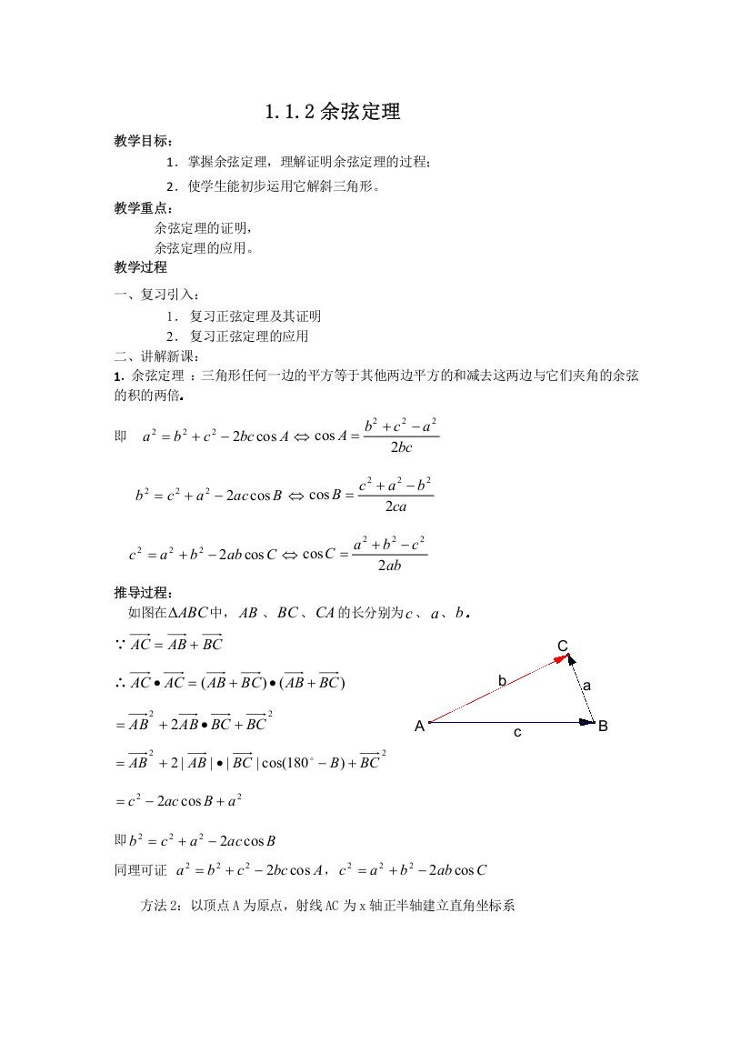 《余弦定理》教案