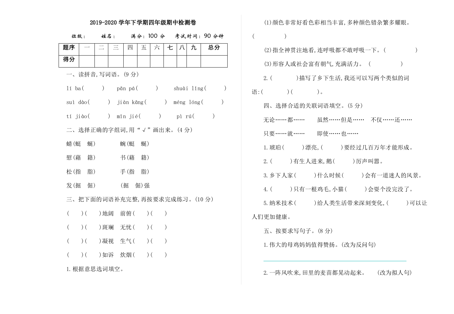 2020年部编版四年级下册期中测试题及答案