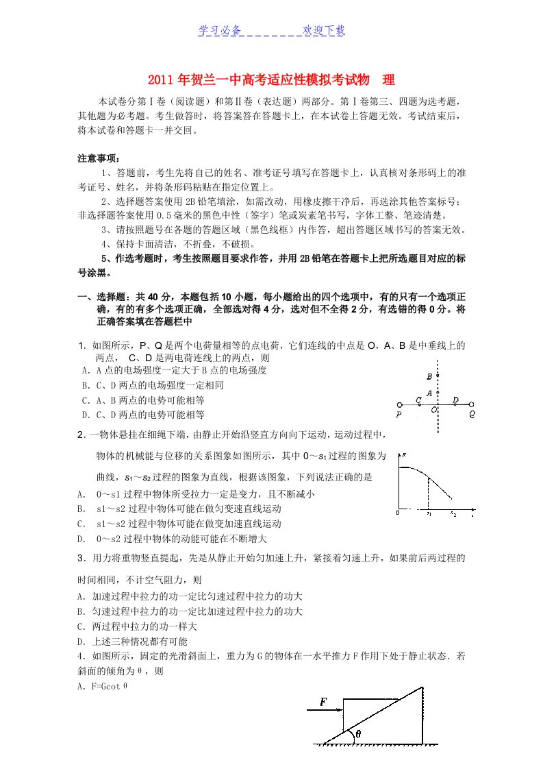 一中高三物理高考适应性模拟考试试题新人教版