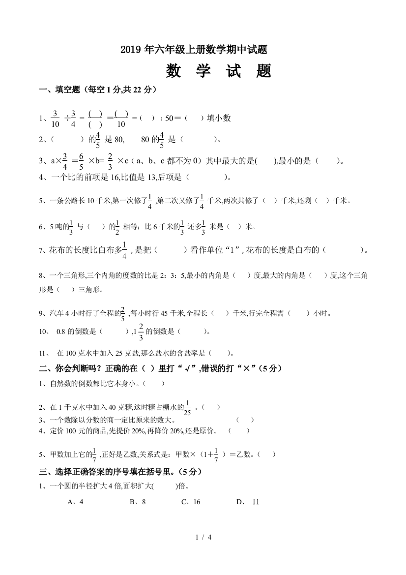 2019年六年级上册数学期中试题