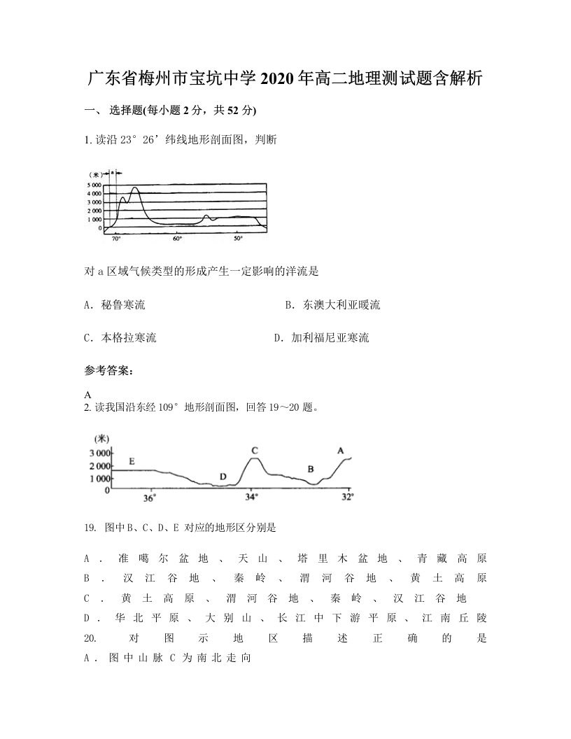 广东省梅州市宝坑中学2020年高二地理测试题含解析