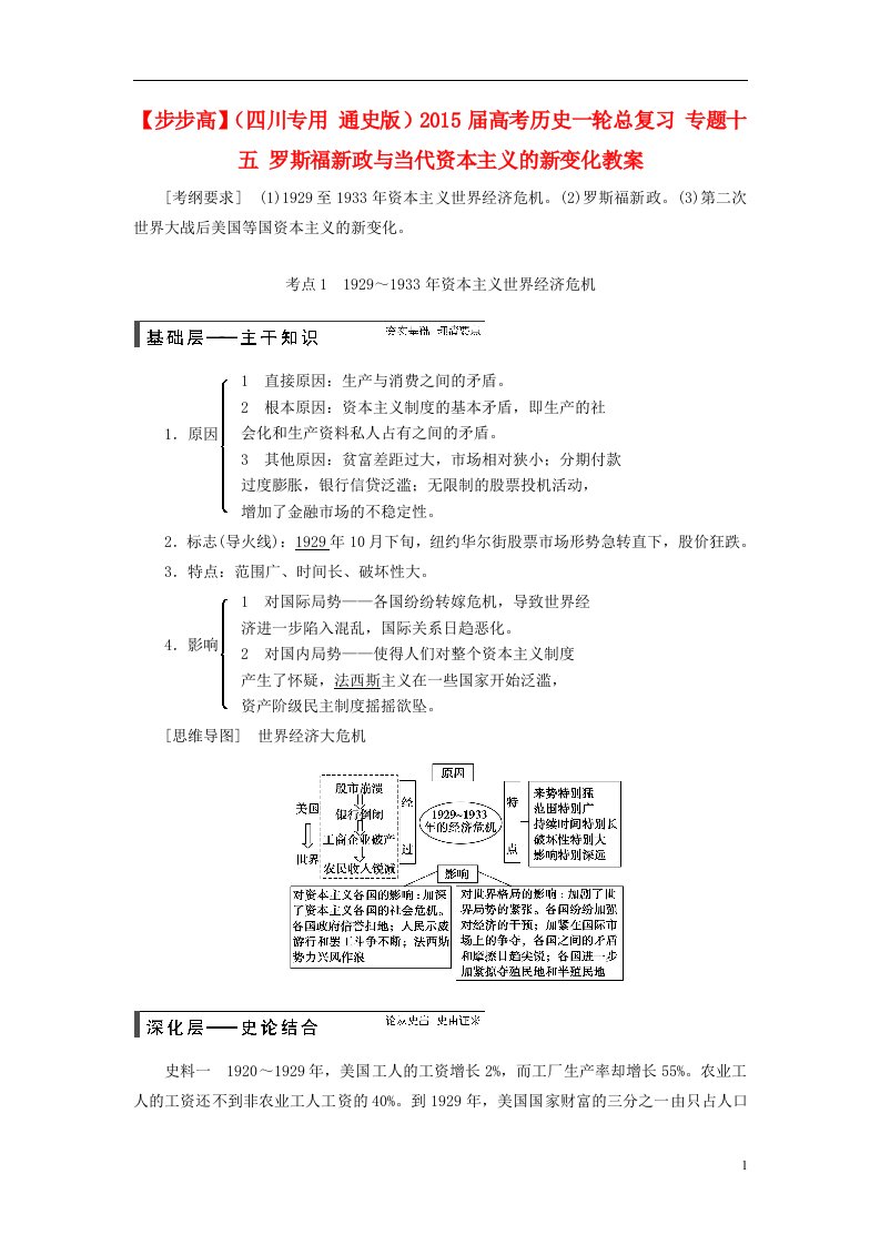 高考历史一轮总复习