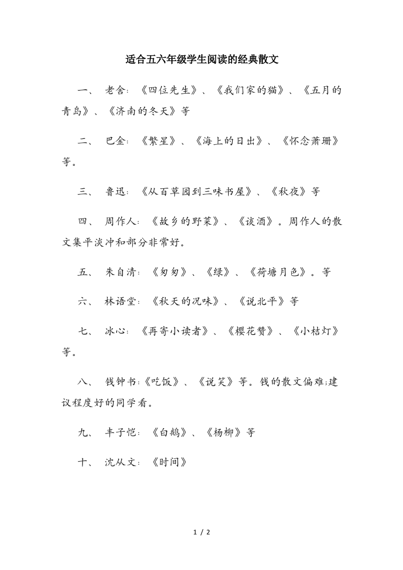 适合五六年级学生阅读的经典散文