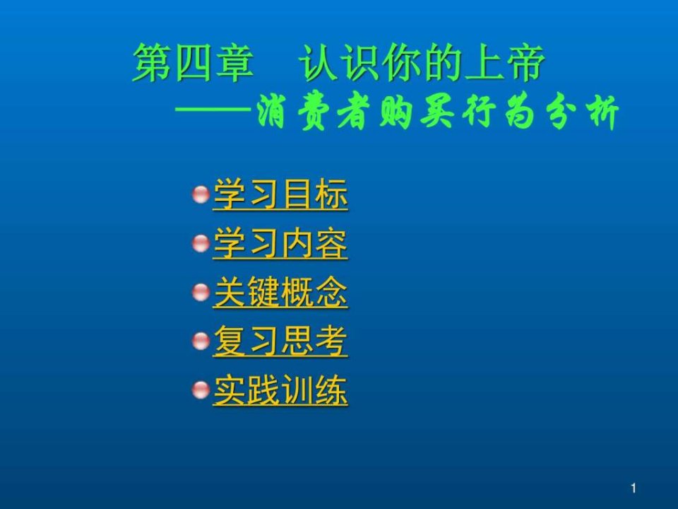 市场营销学4消费者购买行为分析_销售营销_经管营销_专业资料.ppt