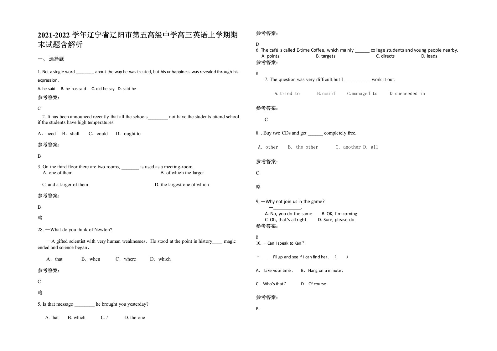 2021-2022学年辽宁省辽阳市第五高级中学高三英语上学期期末试题含解析