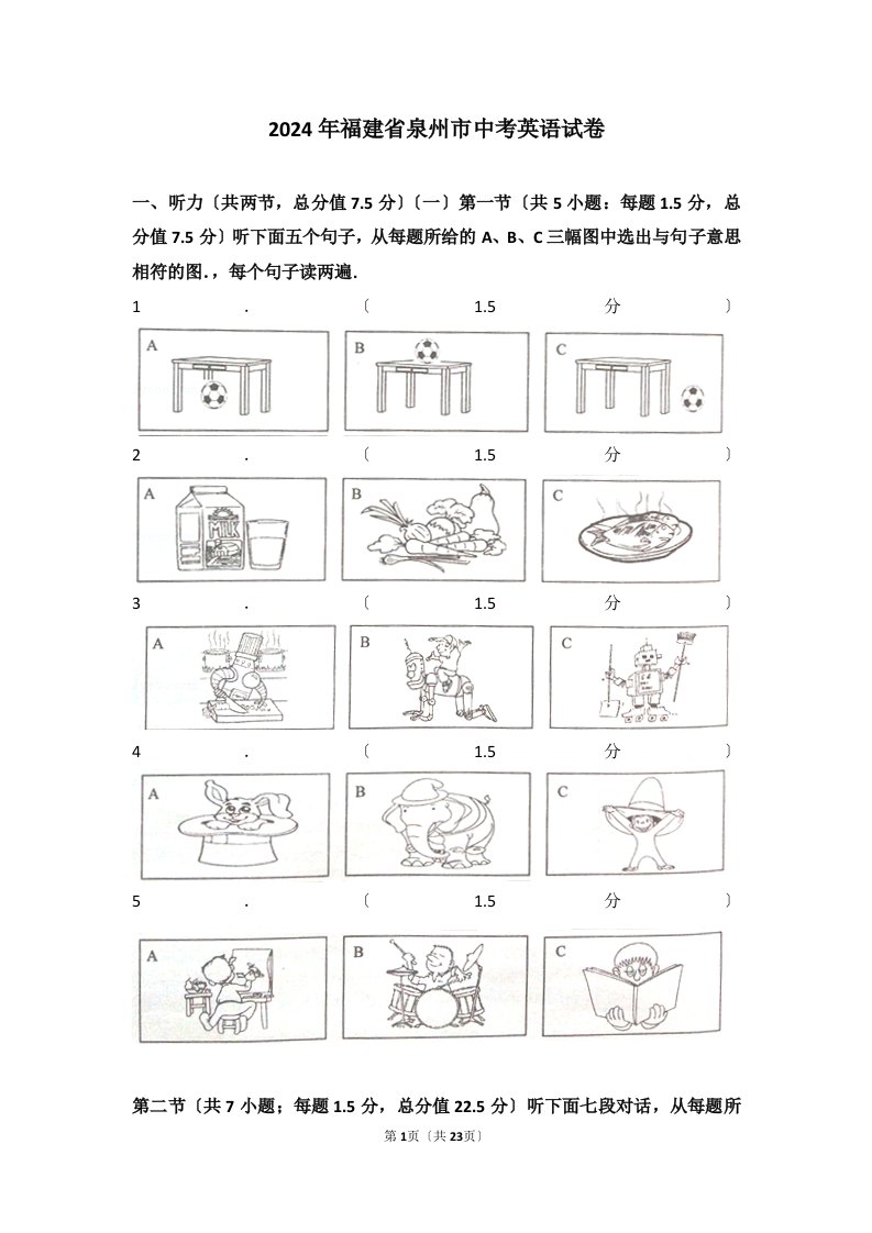 2024年福建省泉州市中考英语试卷