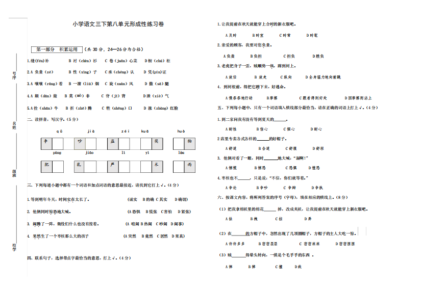 部编版语文三年级下册