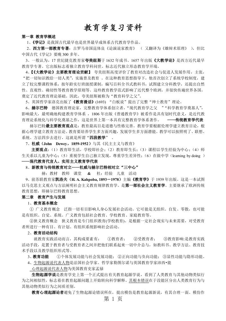 教育学期末复习资料