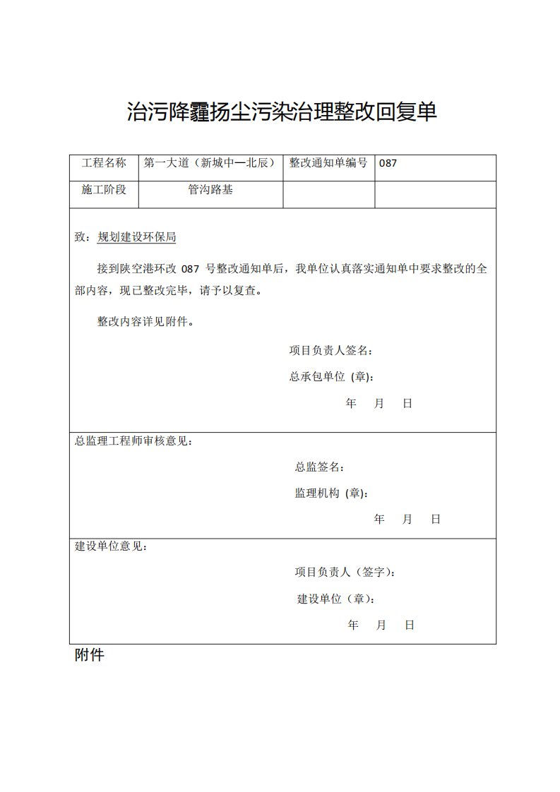 扬尘污染治理整改回复单